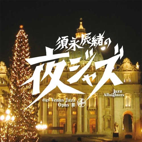Jazz Allnighters Digs Venus Jazz Opus III 180g LP 1