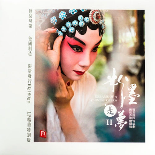 Dreams of A Chinese Opera II 180g LP 1