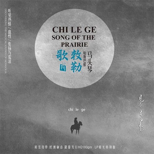 Chi Le Ge Song of The Prairie 180g LP 1