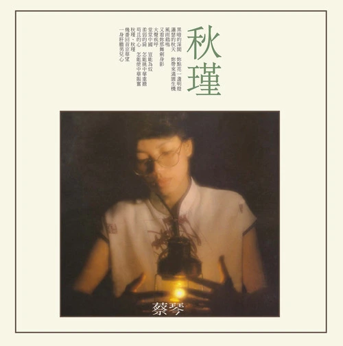 Tsai Chin When I Miss You Numbered Limited Edition 180g Import LP 1